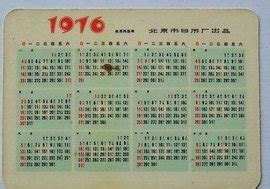 1976什麼年|1976年:奇特曆法,大事記,一月,二月,三月,四月,五月,六。